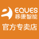 Eques移康智能锋向专卖店 - 移康EQUES门铃