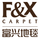 Fxcarpet富兴地毯旗舰店 - 富兴地毯地毯
