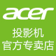 Acer宏碁立冉专卖店 - 宏碁acer投影仪