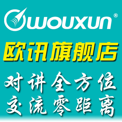 Wouxun欧讯旗舰店 - 欧讯WOUXUN车载对讲机