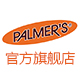 Palmers帕玛氏旗舰店 - Palmer’s帕玛氏精油
