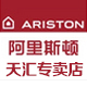 阿里斯顿天汇专卖店 - ARISTON阿里斯顿电热水器