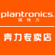 缤特力奔力专卖店 - Plantronics缤特力蓝牙耳机