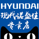 Hyundai现代诺盛佳专卖店 - HYUNDAI电脑音箱