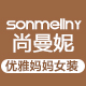 Sonmellny尚曼妮旗舰店 - SONMELLNY尚曼妮中年女装