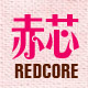 赤芯旗舰店 - Redcore赤芯睡衣