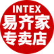 Intex易齐家专卖店 - INTEX婴儿游泳池