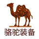 Camelus旗舰店 - 骆驼Camel户外装备