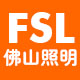 FSL佛山照明旗舰店 - 佛山照明FSL节能灯