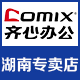 Comix齐心领智专卖店 - 齐心COMIX办公用品