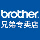 Brother喜代专卖店 - Brother打印机