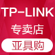 Link交换机-Tplink亚具购专卖店 - 普联TP