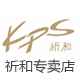 Kps祈和祈美专卖店 - 祈和KPS搅拌机