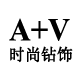 Av珠宝旗舰店 - A+V钻石