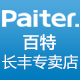 Paiter长丰专卖店 - 百特Paiter理发器