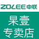 Zolee中联杲壹专卖店 - 中联ZOLEE烘鞋器