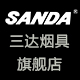 Sanda三达烟具旗舰店 - 三达SANDA烟具