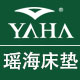 瑶海旗舰店 - 瑶海YAHA乳胶床垫