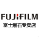 富士黑石专卖店 - FUJIFILM富士数码相机