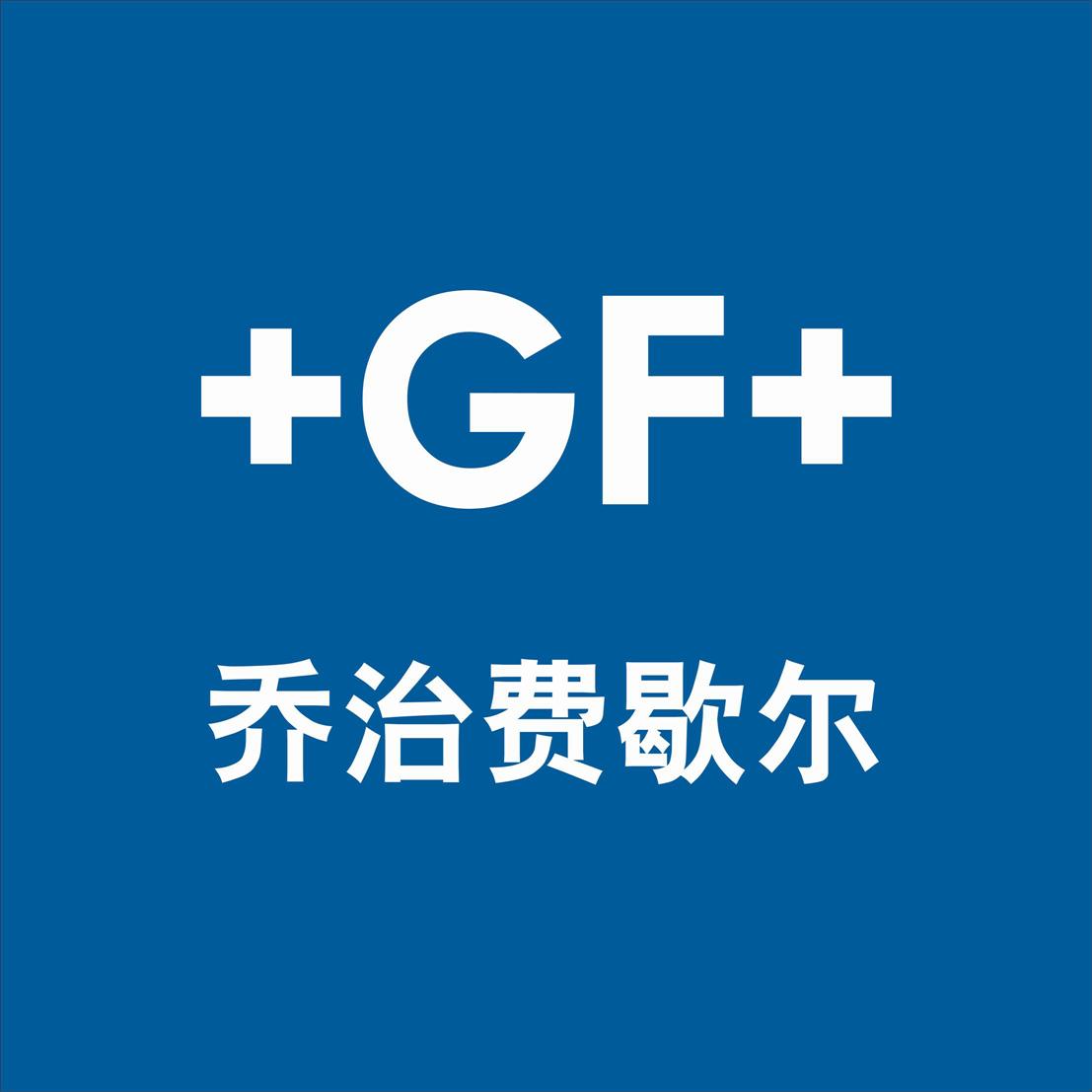 地暖管乔治费歇尔旗舰店乔治费歇尔gf水暖管