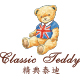 Classicteddy干巨专卖店 - 精典泰迪ClassicTeddy婴儿服饰