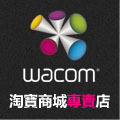 Wacom新天创专卖店 - 和冠Wacom学习板