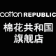 棉花共和国旗舰店 - CottonRepublic棉花共和国男士内裤