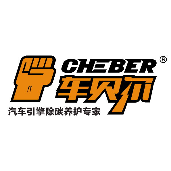 Cheber车贝尔旗舰店 - Cheber车贝尔汽车添加剂