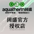 Aquatherm昊庚专卖店 - aquatherm阔盛PPR水管