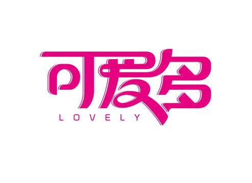 可爱多原创箱包 店铺LOGO