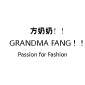 方奶奶!!