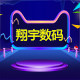 翔宇数码商城