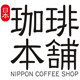 咖啡本铺