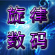 旋律数码潮流手机壳套