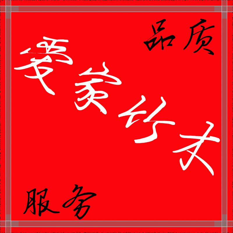 爱家竹木