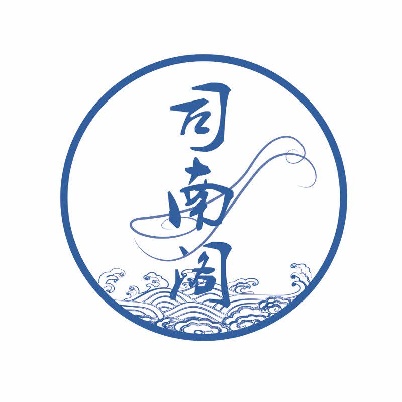 司南阁汉服