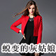 蜕变的灰姑娘 店铺LOGO