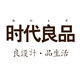 时代良品工厂店