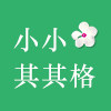 小小其其格美妆国货店