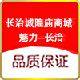长治城隍庙特产商城