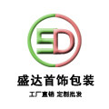 盛达首饰包装