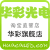 广州华彩光电科技