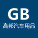 高邦汽车材料商贸中心