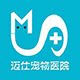 迈仕宠物医院
