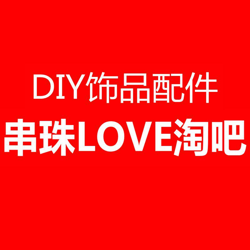 串珠LOVE淘吧
