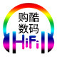 购酷HiFi音频馆