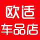 欧适汽车用品工厂