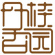 浦城丹桂香园特产店