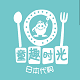 童趣时光食玩购