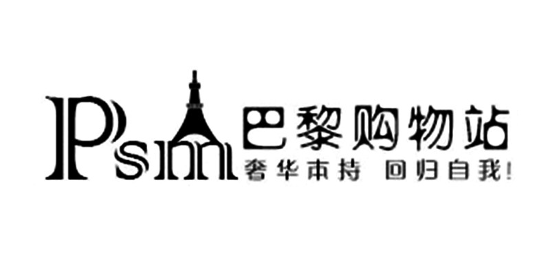 巴黎购物站